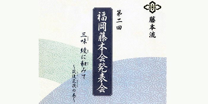 発表会プログラムの表紙