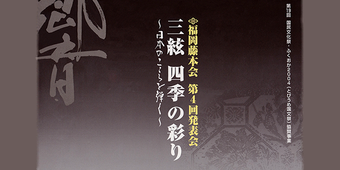発表会プログラムの表紙